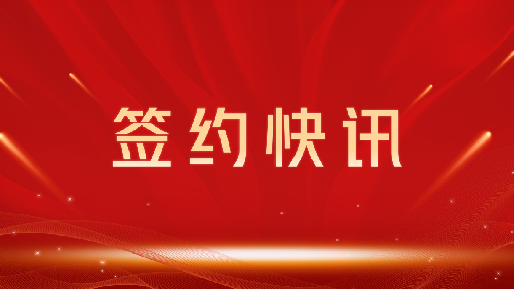 【签约喜讯】助力教育数字化转型，我司与濮阳龙图教育集团达成官网建设合作